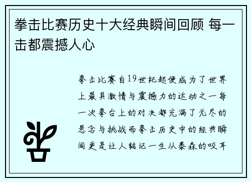 拳击比赛历史十大经典瞬间回顾 每一击都震撼人心