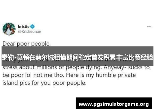 泰勒·莫顿在赫尔城租借期间稳定首发积累丰富比赛经验