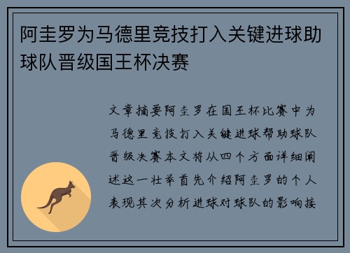 阿圭罗为马德里竞技打入关键进球助球队晋级国王杯决赛