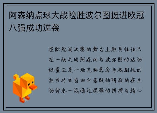 阿森纳点球大战险胜波尔图挺进欧冠八强成功逆袭