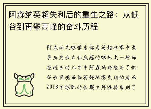 阿森纳英超失利后的重生之路：从低谷到再攀高峰的奋斗历程