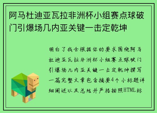 阿马杜迪亚瓦拉非洲杯小组赛点球破门引爆场几内亚关键一击定乾坤