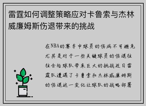 雷霆如何调整策略应对卡鲁索与杰林威廉姆斯伤退带来的挑战