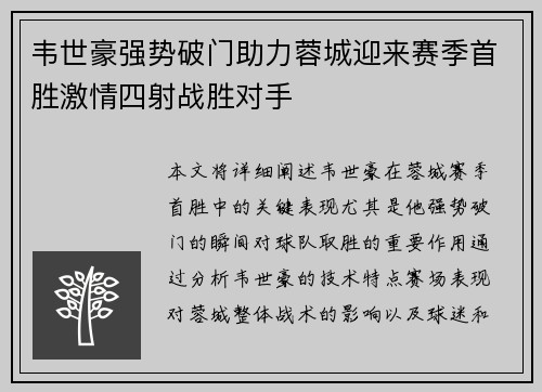 韦世豪强势破门助力蓉城迎来赛季首胜激情四射战胜对手
