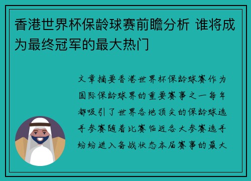 香港世界杯保龄球赛前瞻分析 谁将成为最终冠军的最大热门