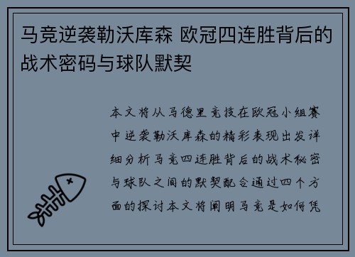 马竞逆袭勒沃库森 欧冠四连胜背后的战术密码与球队默契